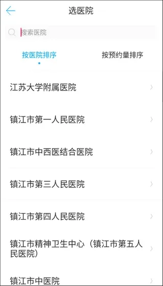 健康镇江(在线问诊平台)  手机版截图4