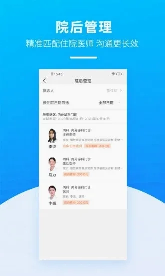 掌上天坛医院(掌上医疗服务)  手机版截图2