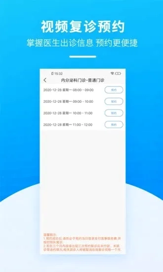 掌上天坛医院(掌上医疗服务)  手机版截图1