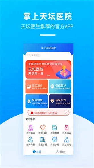 掌上天坛医院(掌上医疗服务)  手机版截图4