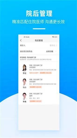 掌上天坛医院(掌上医疗服务)  手机版截图3