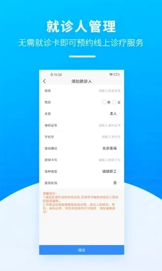 掌上天坛医院(掌上医疗服务)  手机版截图0