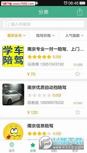 驾驶员陪驾(陪驾服务软件)  免费版截图2