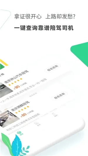 驾驶员陪驾(陪驾服务软件)  免费版截图3