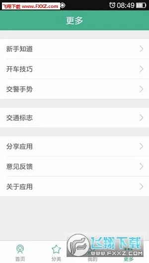 驾驶员陪驾(陪驾服务软件)  免费版截图1