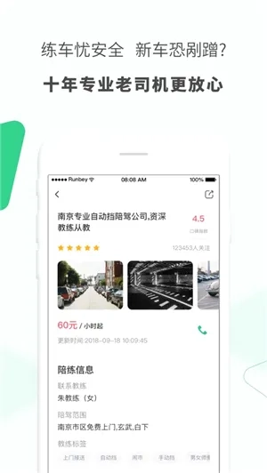 驾驶员陪驾(陪驾服务软件)  免费版截图4