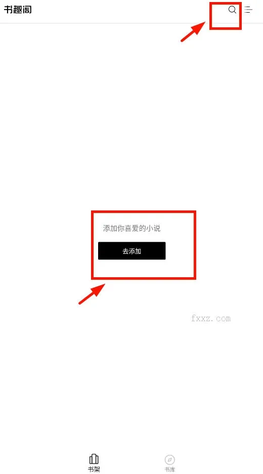 书趣阁(小说阅读软件)  免费版截图3