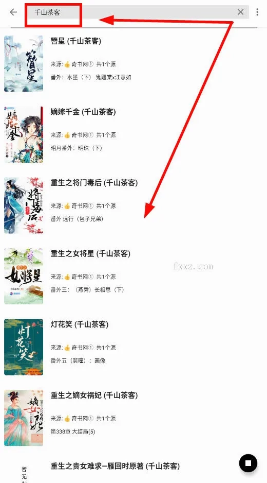 书趣阁(小说阅读软件)  免费版截图1