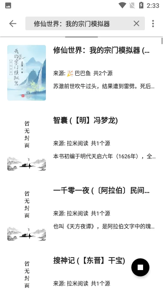 书趣阁(小说阅读软件)  免费版截图4