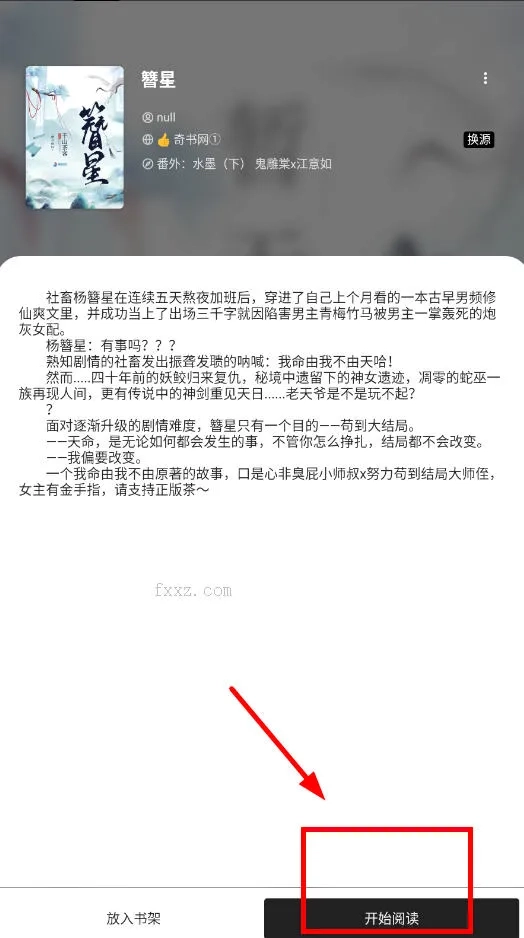 书趣阁(小说阅读软件)  免费版截图0