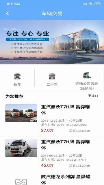 危化圈最新手机版截图3