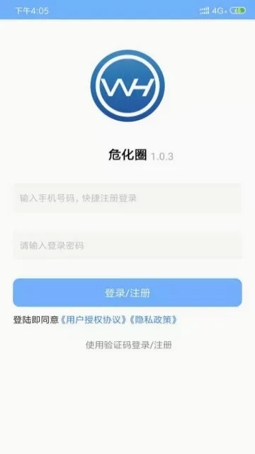 危化圈最新手机版截图1