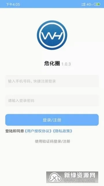 危化圈最新手机版截图0