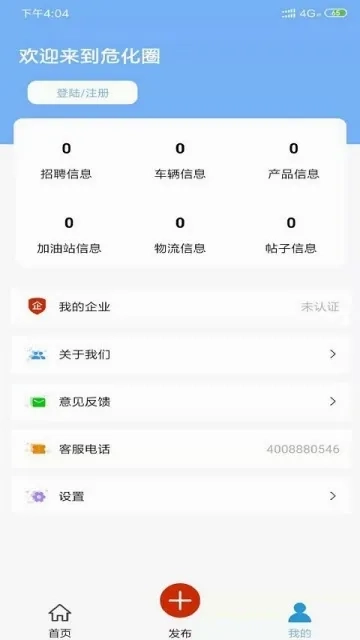 危化圈最新手机版截图2