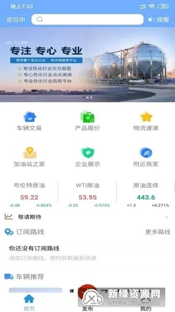 危化圈最新手机版截图4