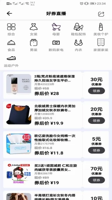 Many优惠券最新版截图1