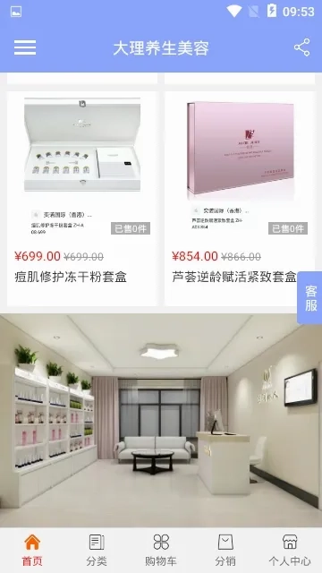 大理养生美容(美容养生平台) vdlysmr_ 安卓版截图1