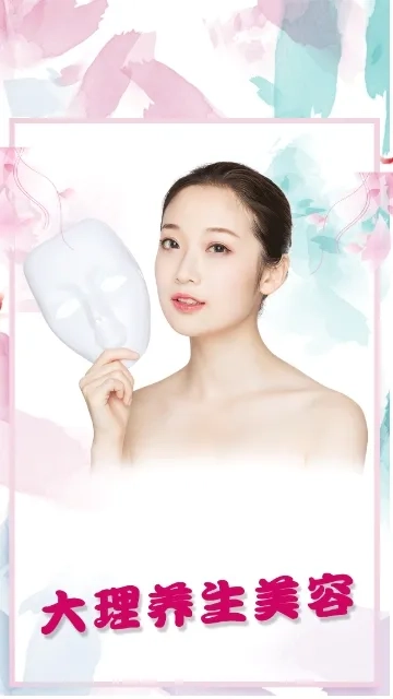 大理养生美容(美容养生平台) vdlysmr_ 安卓版截图2