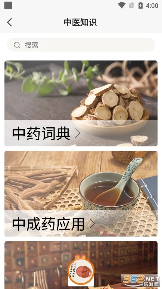 好郎中(中医养生)  安卓版截图2