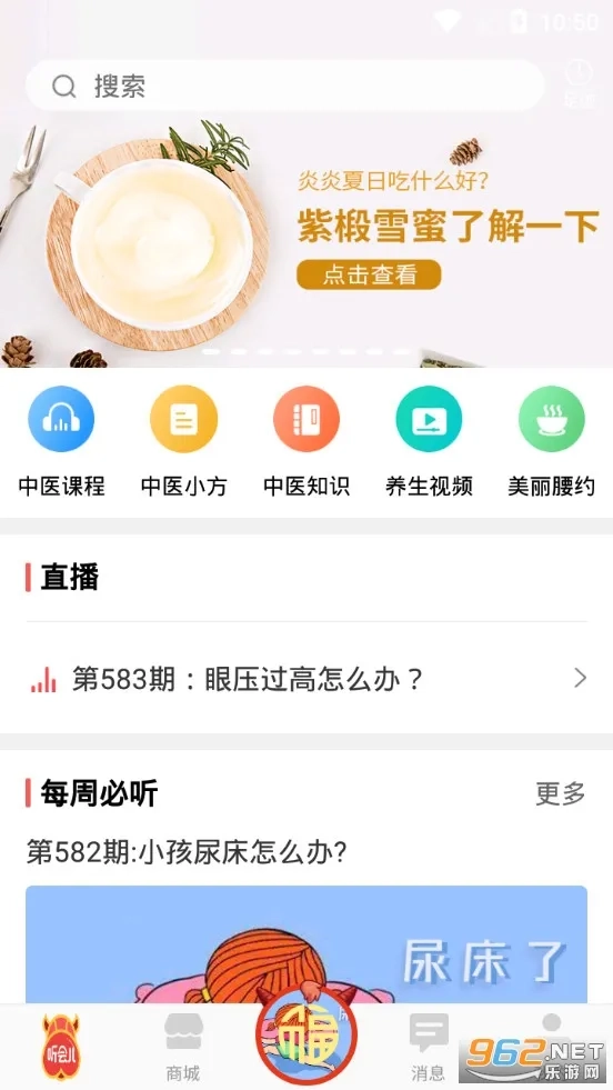 好郎中(中医养生)  安卓版截图3