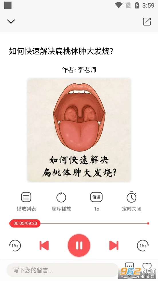 好郎中(中医养生)  安卓版截图4