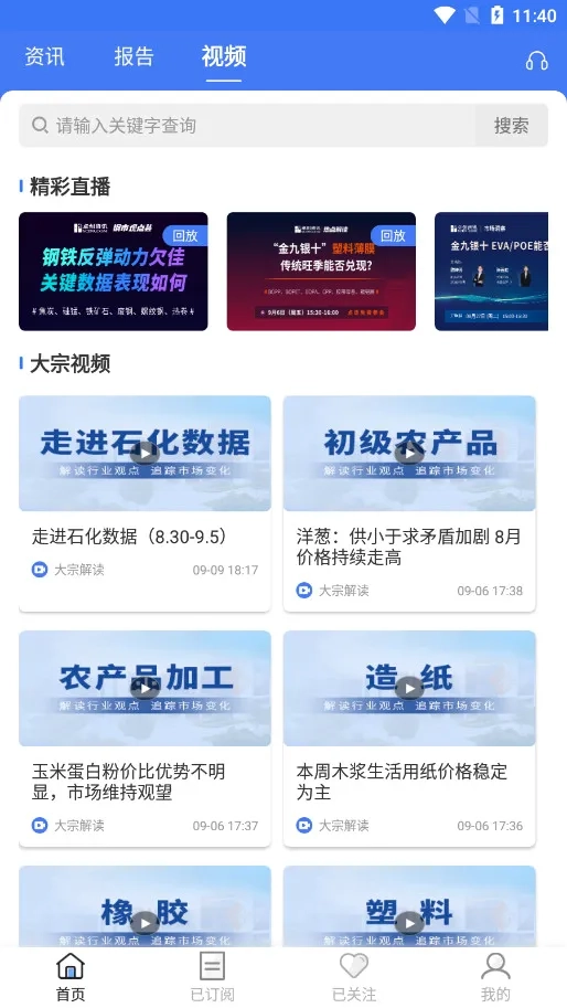 卓创资讯(大宗商品资讯平台)  手机版截图4