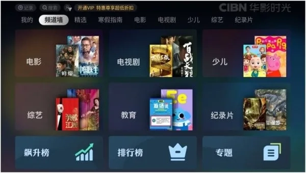 CIBN乐视频(电视视频软件)  手机版截图4