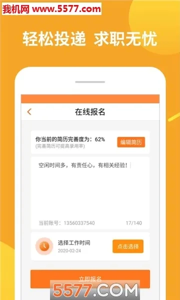 兼职赚客最新版截图0