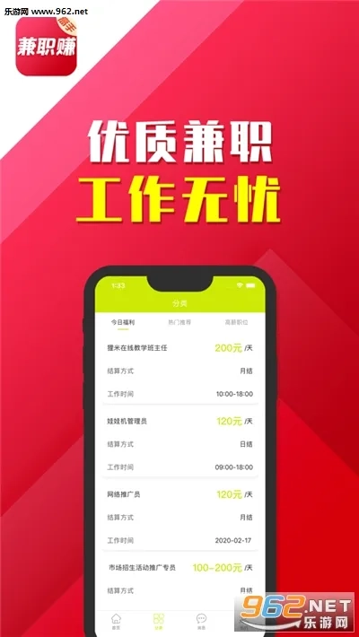 兼职赚客最新版截图4