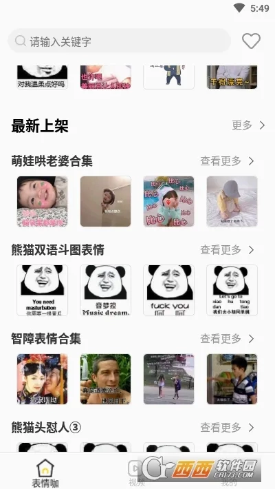 最火表情包(表情包制作软件)  安卓版截图2