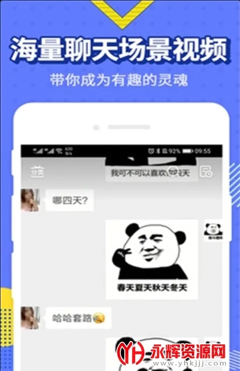 最火表情包(表情包制作软件)  安卓版截图4