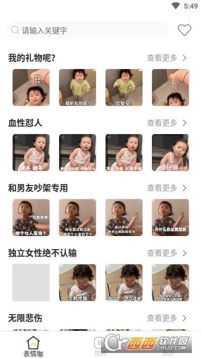 最火表情包(表情包制作软件)  安卓版截图0