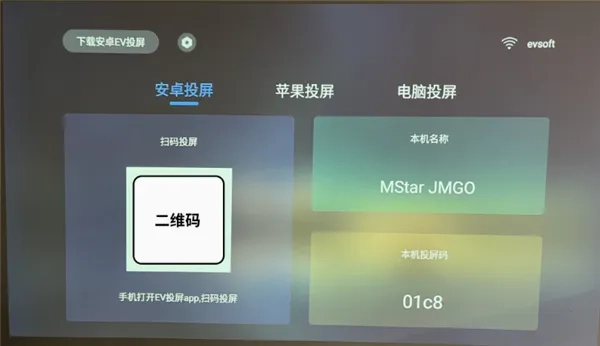 EV投屏(手机投屏软件)  安卓版截图4