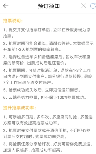 智行火车票安卓版免费下载