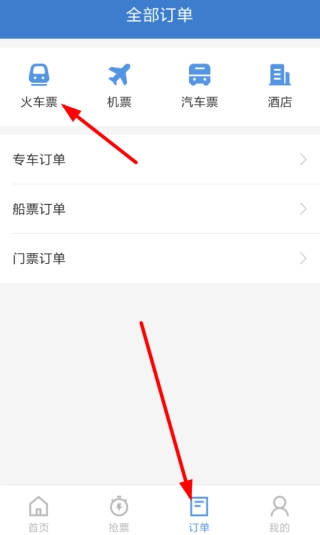 智行火车票安卓版免费下载
