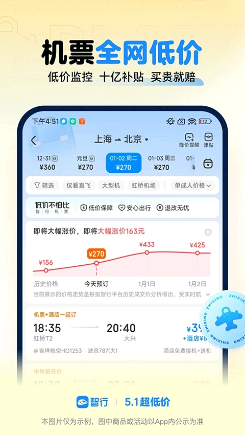 智行火车票安卓版截图1