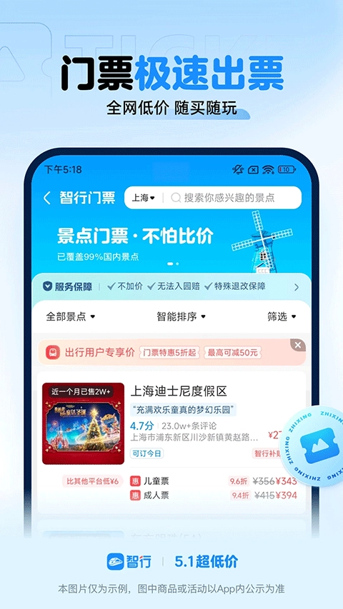 智行火车票安卓版截图0