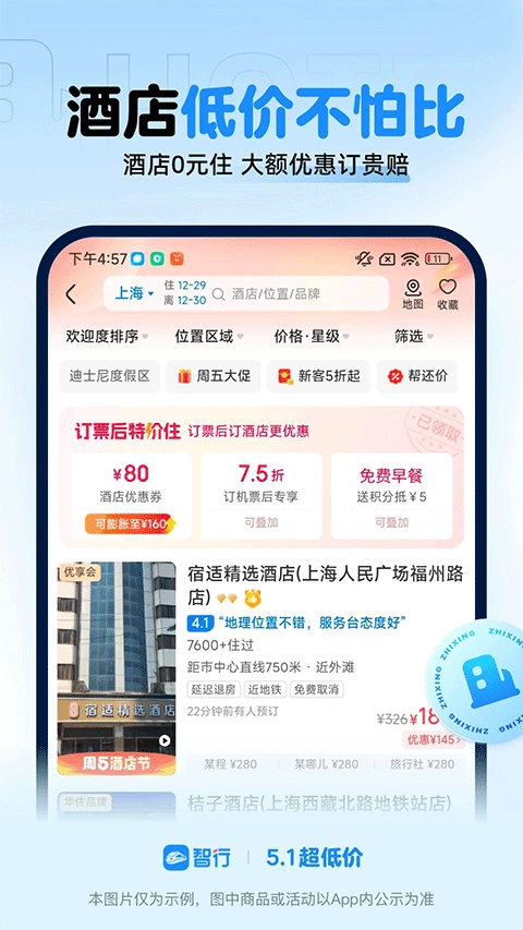 智行火车票安卓版截图2