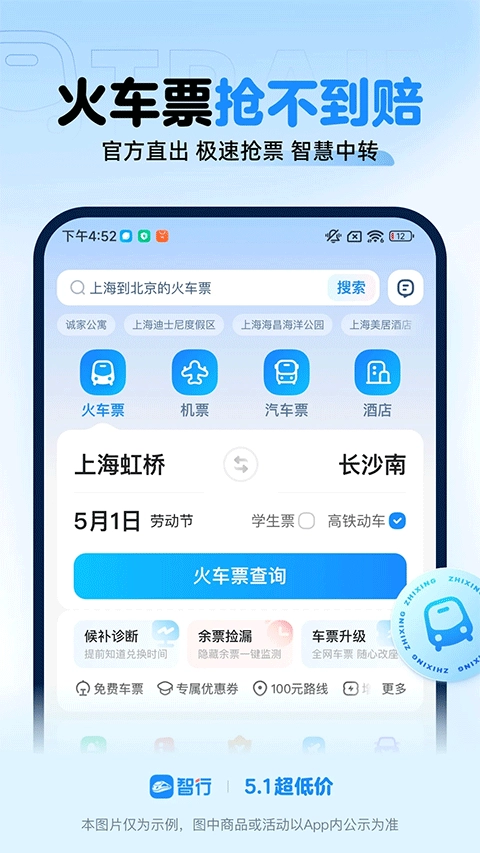 智行火车票安卓版截图3