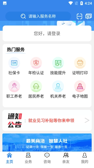 商洛人社安卓版下载