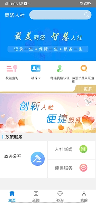 商洛人社截图1