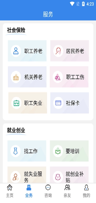 商洛人社截图3