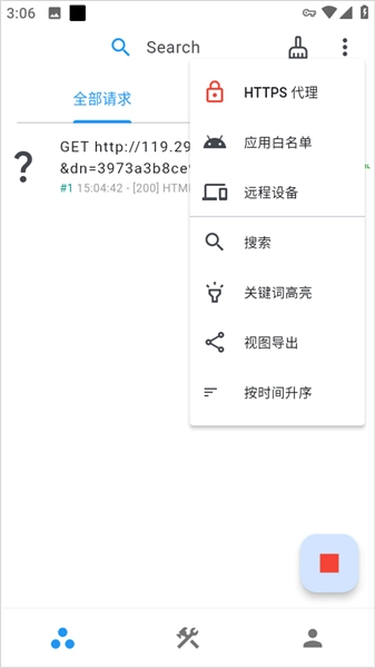 proxypin正版截图1