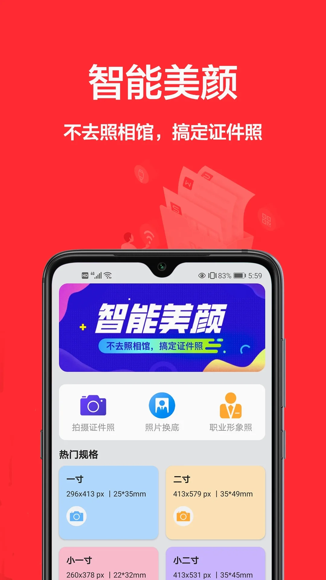 一寸照片(证件照制作软件)  免费版截图0