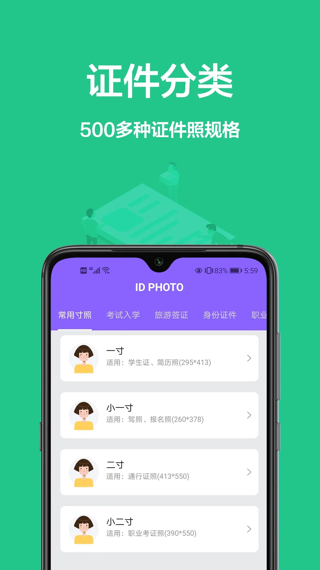 一寸照片(证件照制作软件)  免费版截图2