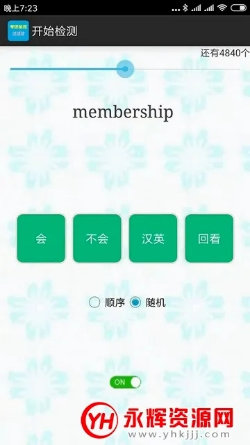 考研单词过过过(考研英语学习软件)  手机版截图2