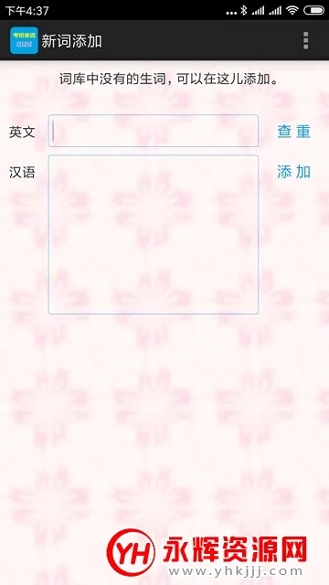 考研单词过过过(考研英语学习软件)  手机版截图3