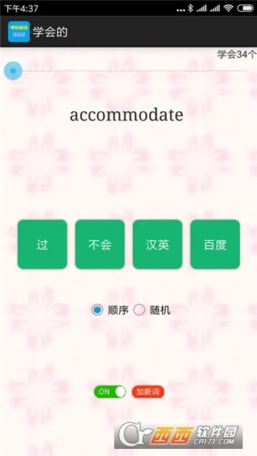 考研单词过过过(考研英语学习软件)  手机版截图0