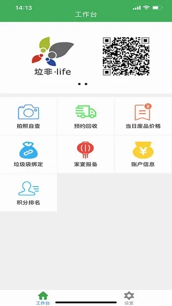 垃非(垃圾分类软件)  手机版截图0