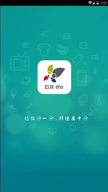 垃非(垃圾分类软件)  手机版截图3
